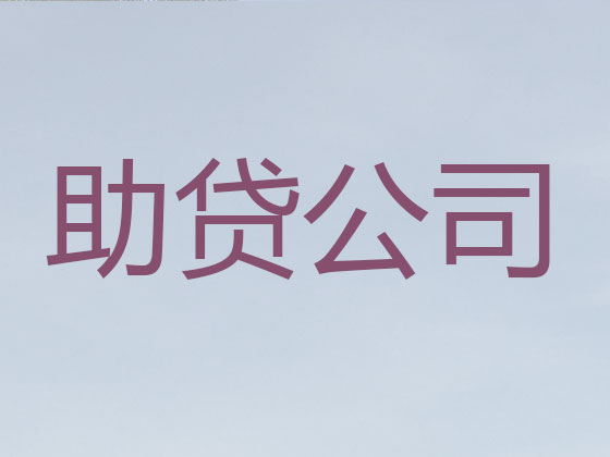 秦皇岛抵押担保贷款-信用贷款